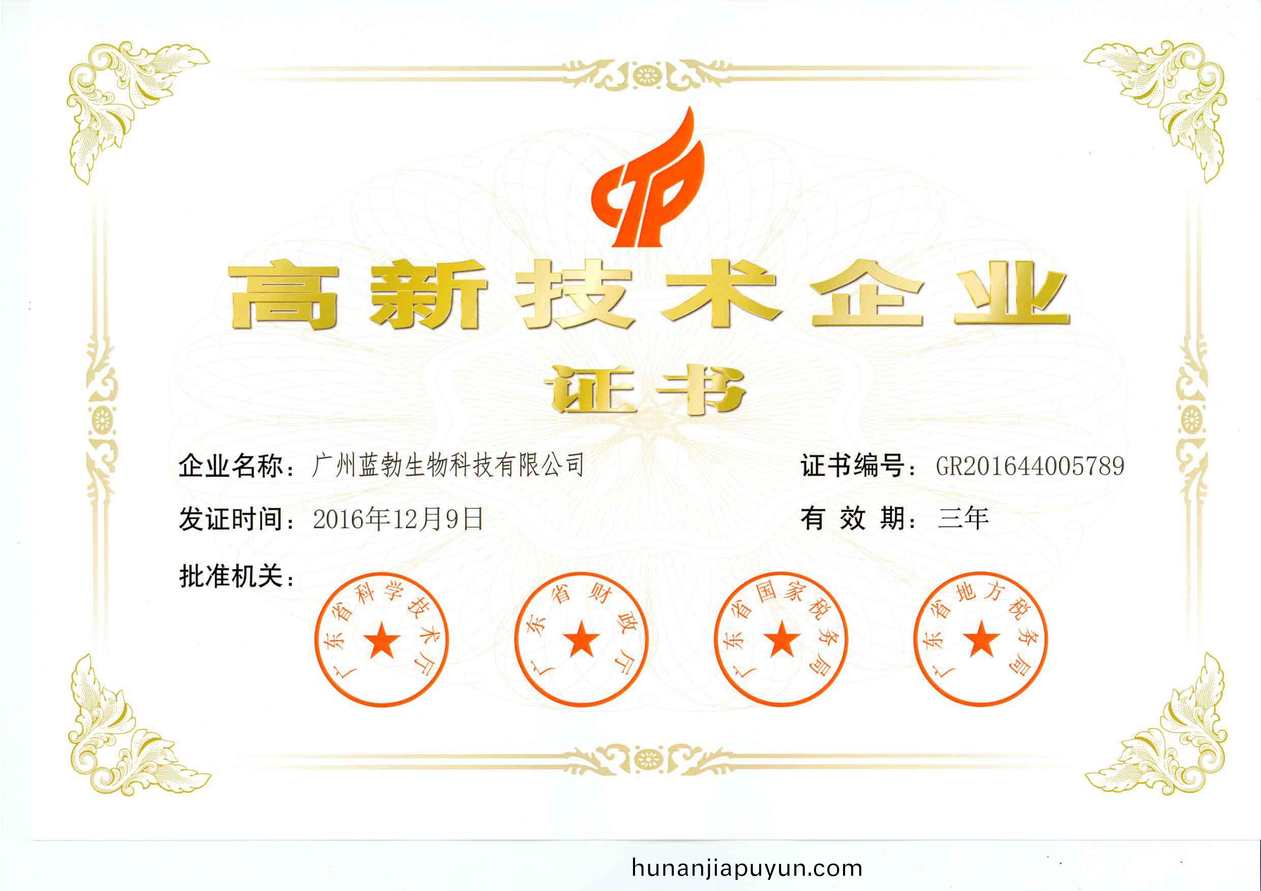 高新(xin)技(ji)術企(qi)業證(zheng)書