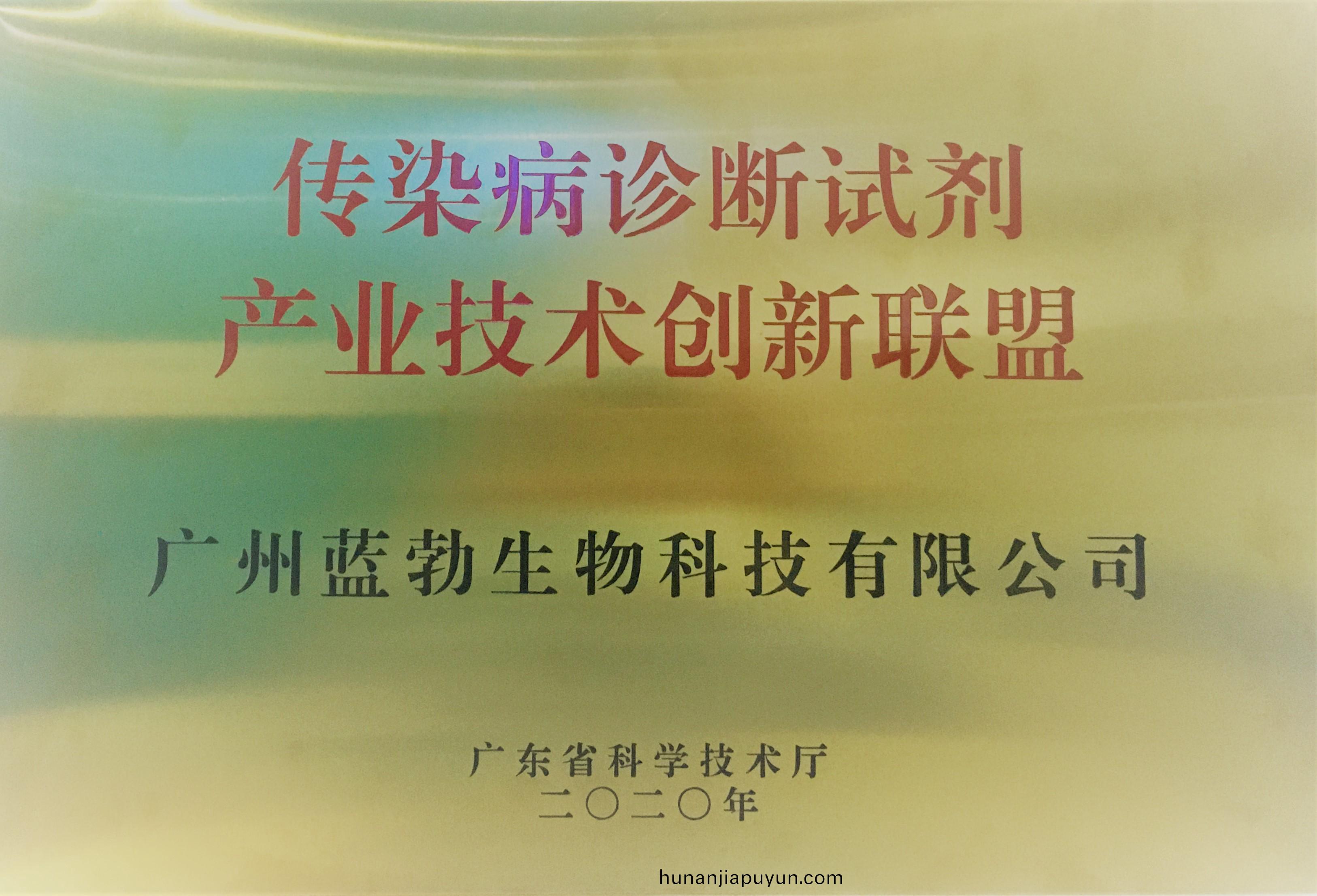 傳染病診(zhen)斷(duan)試(shi)劑(ji)産業(ye)技(ji)術(shu)創新(xin)聯盟(meng)